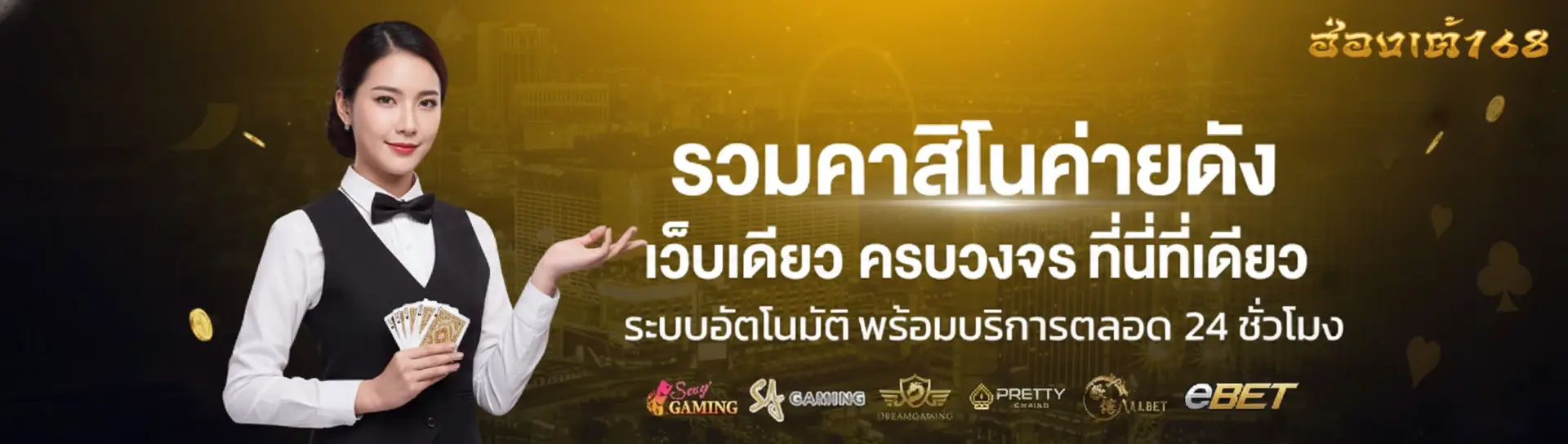 ฮ่องเต้ 168