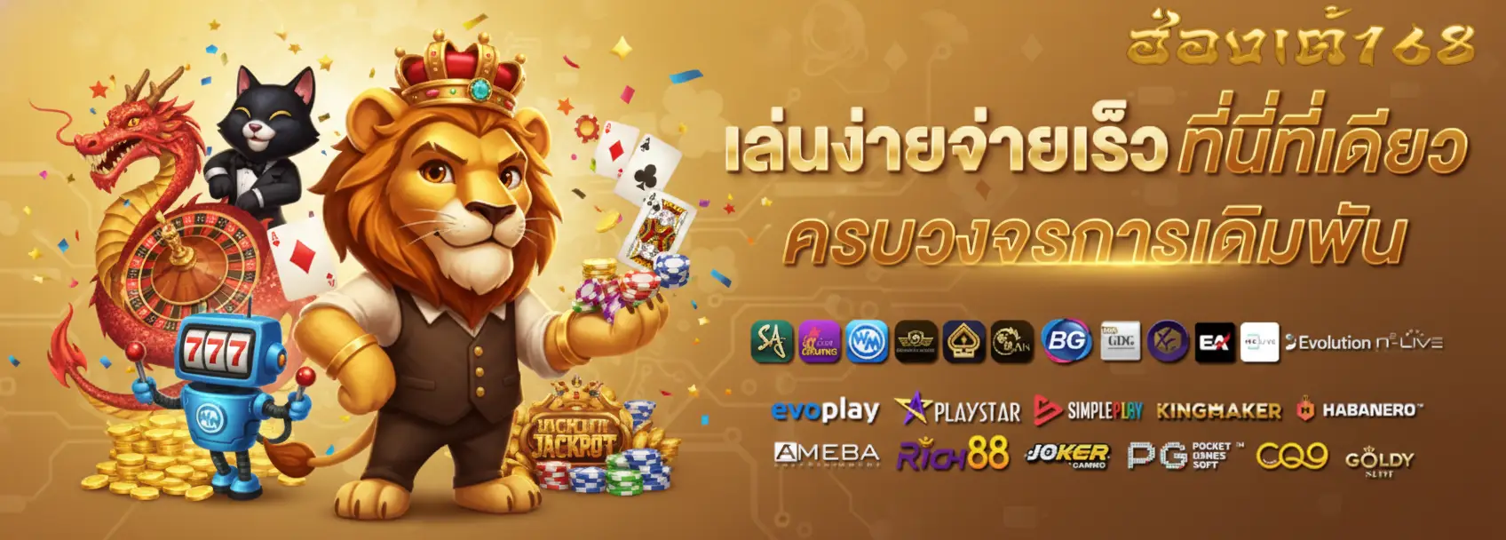 ฮ่องเต้ 168 สล็อต