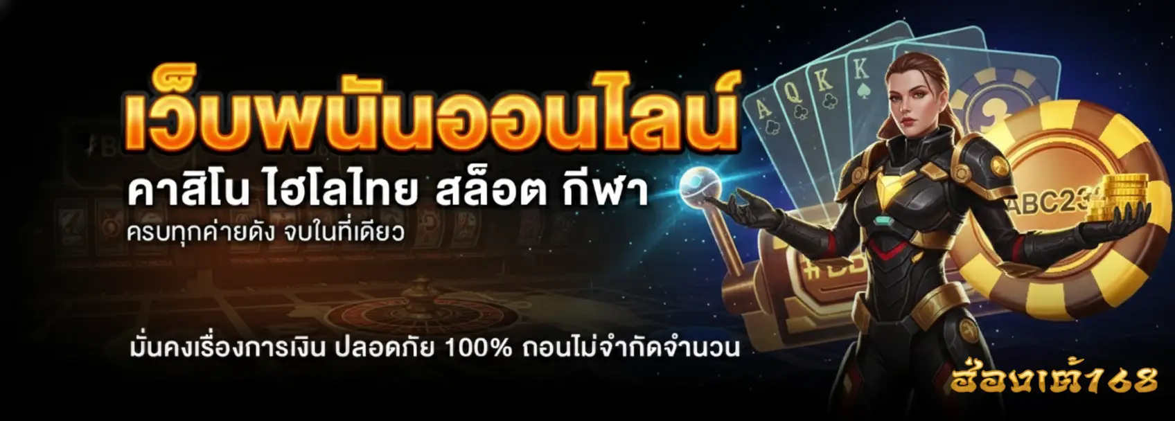 ฮ่องเต้168